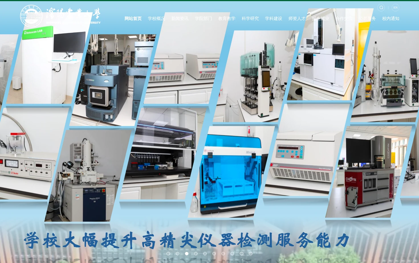 沈阳农业大学 页面快照